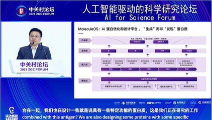 中关村论坛|分子之心许锦波:AI蛋白设计引领生物经济新变革