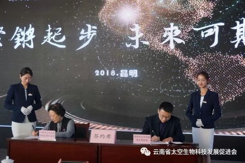 云南省太空生物科技产业发展研讨会暨促进会成立五周年大会在昆明成功举行